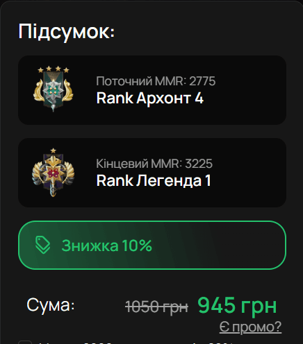 Підсумок замовлення Dota 2 зі знижкою, сумою і кнопкою оформлення
